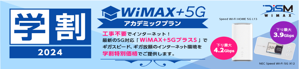 WiMAX紹介